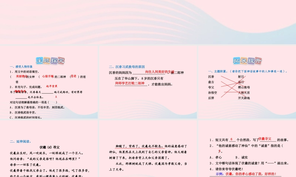 二年级语文下册 课文3 第10课《沉香救母（一）》习题课件 苏教版（B组-提升篇）课件