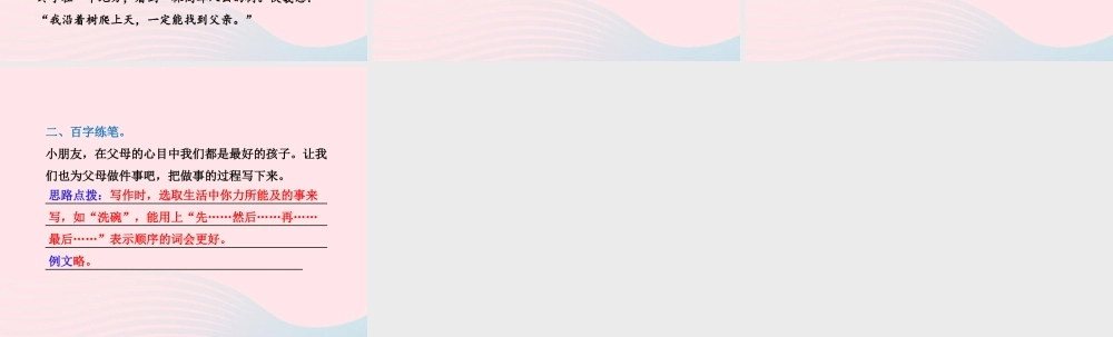 二年级语文下册 课文3 第10课《沉香救母（一）》习题课件 苏教版（B组-提升篇）课件