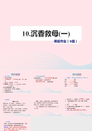 二年级语文下册 课文3 第10课《沉香救母（一）》习题课件 苏教版（B组-提升篇）课件