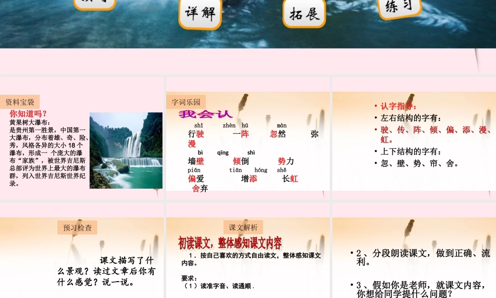 二年级语文下册 阅读一《黄果树瀑布》课件 教科版-教科版小学二年级下册语文课件