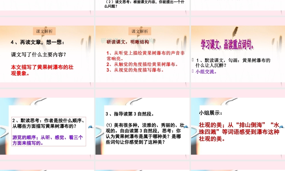 二年级语文下册 阅读一《黄果树瀑布》课件 教科版-教科版小学二年级下册语文课件