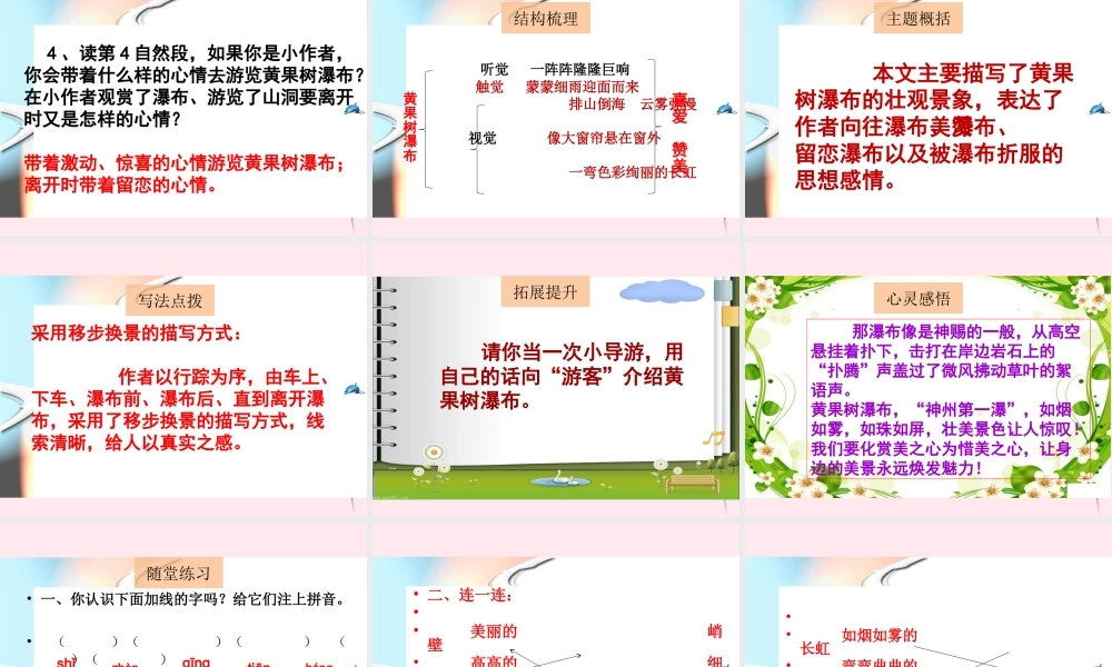 二年级语文下册 阅读一《黄果树瀑布》课件 教科版-教科版小学二年级下册语文课件