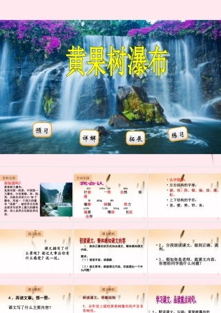 二年级语文下册 阅读一《黄果树瀑布》课件 教科版-教科版小学二年级下册语文课件