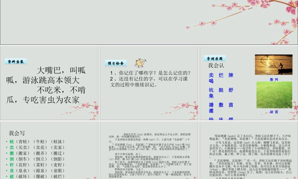 二年级语文下册 第七单元 课文6 21 青蛙卖泥塘教学课件 新人教版-新人教版小学二年级下册语文课件