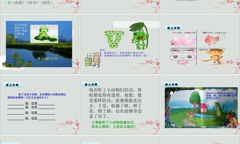 二年级语文下册 第七单元 课文6 21 青蛙卖泥塘教学课件 新人教版-新人教版小学二年级下册语文课件