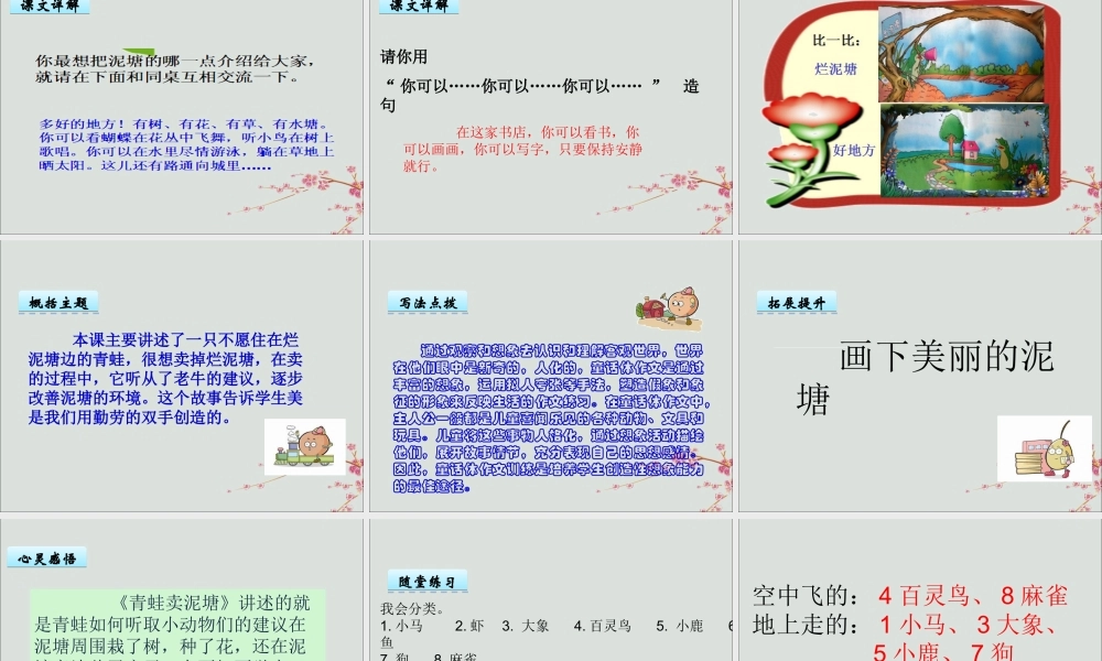二年级语文下册 第七单元 课文6 21 青蛙卖泥塘教学课件 新人教版-新人教版小学二年级下册语文课件