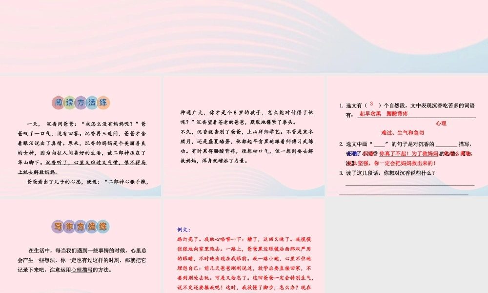 二年级语文下册 课文3 第10课《沉香救母（一）》习题课件 苏教版A组-基础篇）课件