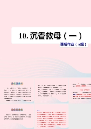 二年级语文下册 课文3 第10课《沉香救母（一）》习题课件 苏教版A组-基础篇）课件