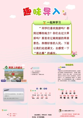 二年级语文下册 课文5 第18课《草原上的盛会》（第1课时）课件 苏教版-苏教版小学二年级下册语文课件