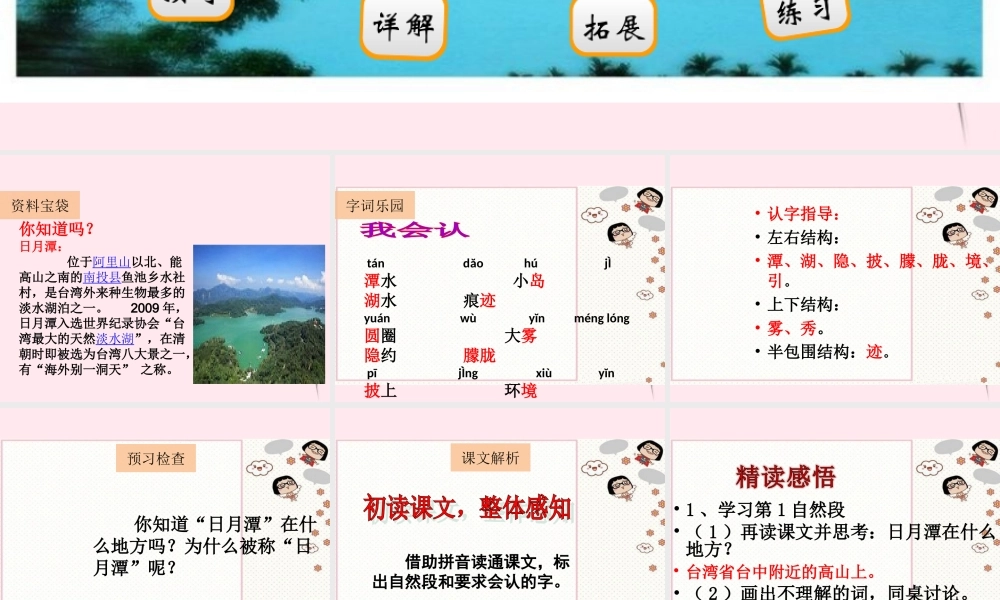 二年级语文下册 阅读一《日月潭》课件 教科版-教科版小学二年级下册语文课件