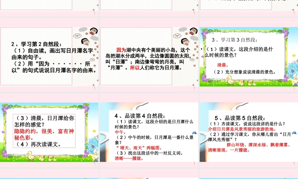 二年级语文下册 阅读一《日月潭》课件 教科版-教科版小学二年级下册语文课件