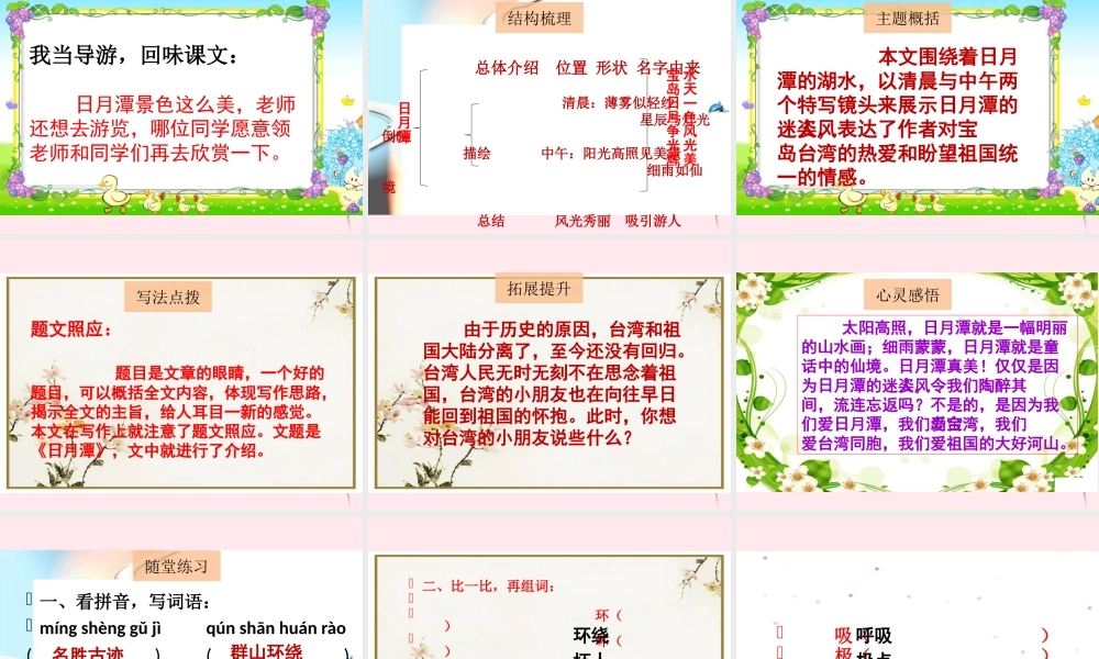 二年级语文下册 阅读一《日月潭》课件 教科版-教科版小学二年级下册语文课件