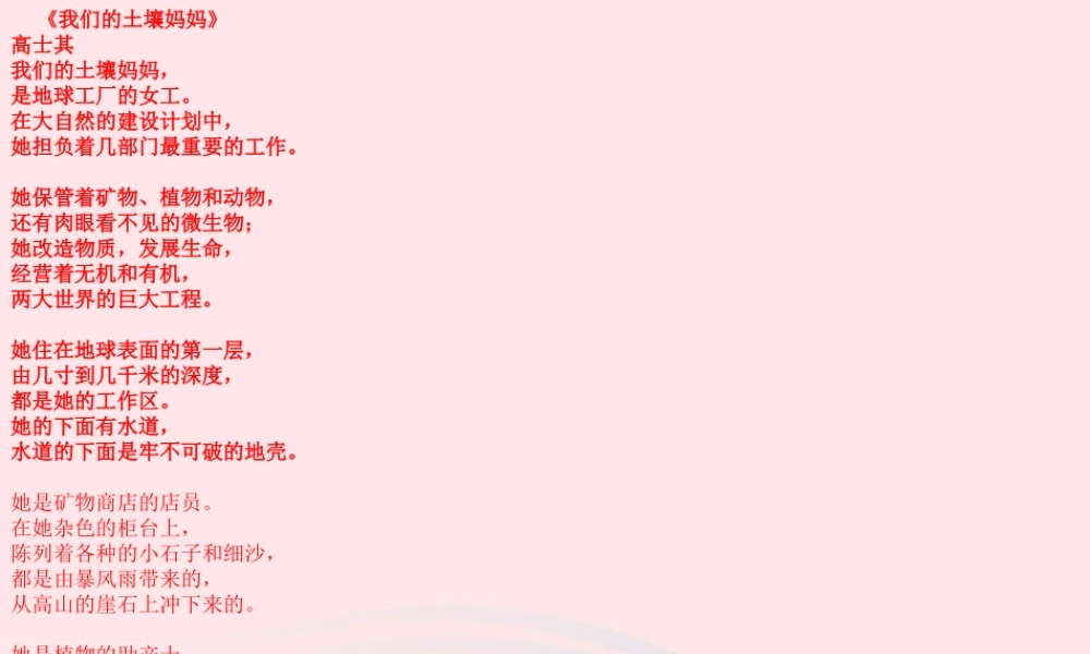 五年级科学上册 3.6《什么样的土地容易被侵蚀》课件（2） 教科版-教科版小学五年级上册自然科学课件