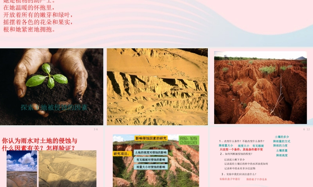 五年级科学上册 3.6《什么样的土地容易被侵蚀》课件（2） 教科版-教科版小学五年级上册自然科学课件