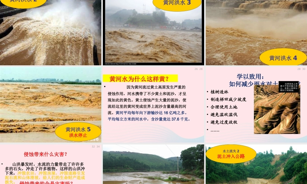 五年级科学上册 3.6《什么样的土地容易被侵蚀》课件（2） 教科版-教科版小学五年级上册自然科学课件