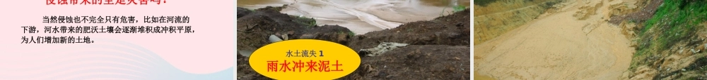 五年级科学上册 3.6《什么样的土地容易被侵蚀》课件（2） 教科版-教科版小学五年级上册自然科学课件