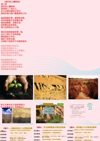 五年级科学上册 3.6《什么样的土地容易被侵蚀》课件（2） 教科版-教科版小学五年级上册自然科学课件