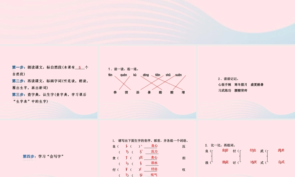 二年级语文下册 课文3 第10课《沉香救母（一）》习题课件 苏教版课前预习课件