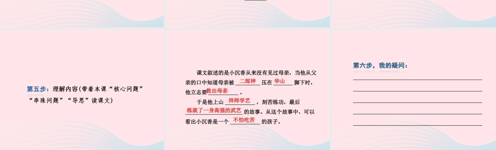 二年级语文下册 课文3 第10课《沉香救母（一）》习题课件 苏教版课前预习课件