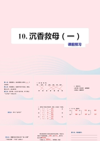 二年级语文下册 课文3 第10课《沉香救母（一）》习题课件 苏教版课前预习课件