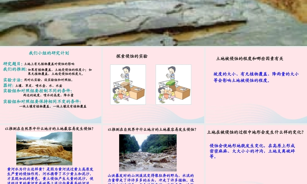 五年级科学上册 3.6《什么样的土地容易被侵蚀》课件（3） 教科版-教科版小学五年级上册自然科学课件