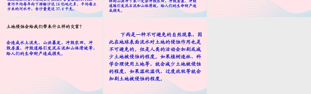 五年级科学上册 3.6《什么样的土地容易被侵蚀》课件（3） 教科版-教科版小学五年级上册自然科学课件