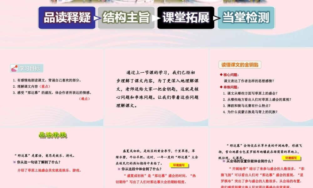 二年级语文下册 课文5 第18课《草原上的盛会》（第2课时）课件 苏教版-苏教版小学二年级下册语文课件