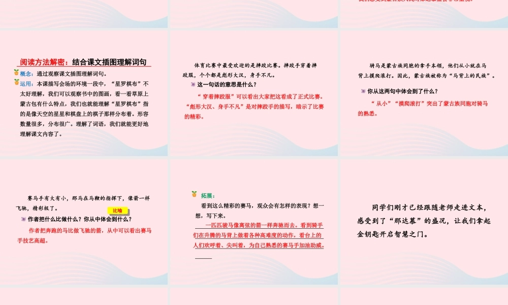 二年级语文下册 课文5 第18课《草原上的盛会》（第2课时）课件 苏教版-苏教版小学二年级下册语文课件