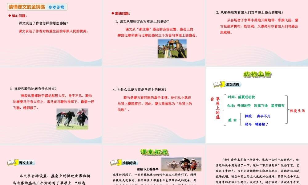 二年级语文下册 课文5 第18课《草原上的盛会》（第2课时）课件 苏教版-苏教版小学二年级下册语文课件