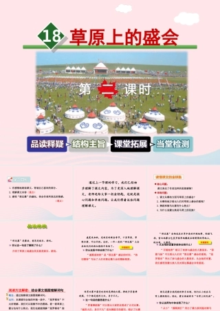 二年级语文下册 课文5 第18课《草原上的盛会》（第2课时）课件 苏教版-苏教版小学二年级下册语文课件