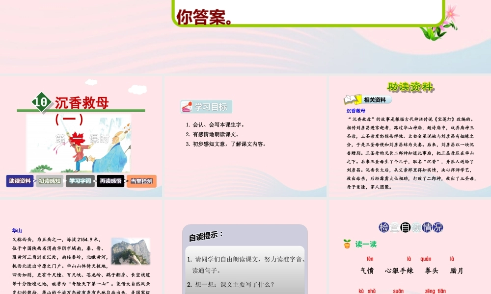 二年级语文下册 课文3 第10课《沉香救母一）》（第1课时）课件 苏教版-苏教版小学二年级下册语文课件