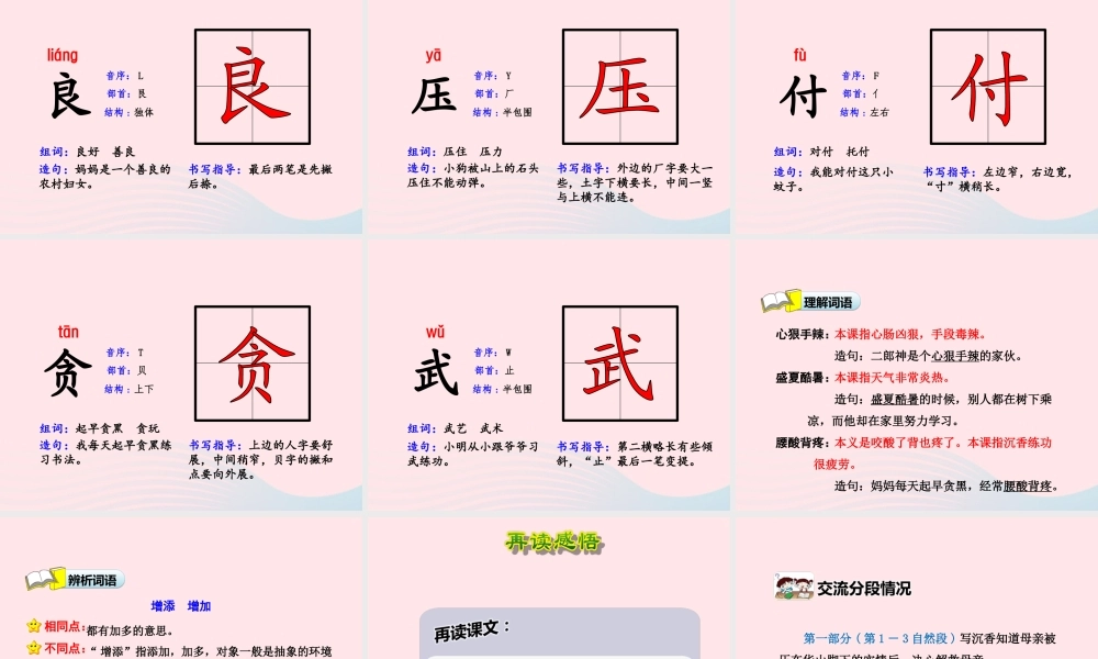 二年级语文下册 课文3 第10课《沉香救母一）》（第1课时）课件 苏教版-苏教版小学二年级下册语文课件