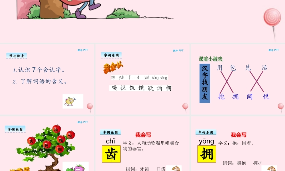 二年级语文下册《汉字家园二》课件1 长春版-长春版小学二年级下册语文课件