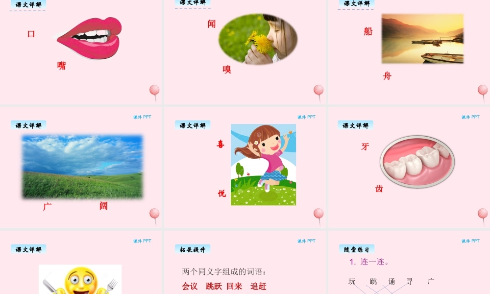 二年级语文下册《汉字家园二》课件1 长春版-长春版小学二年级下册语文课件