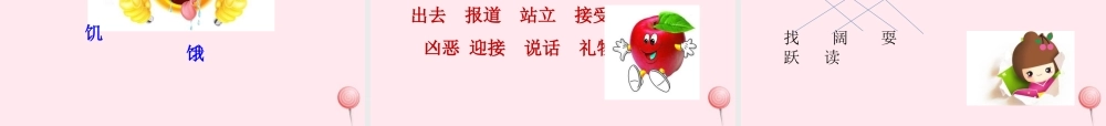 二年级语文下册《汉字家园二》课件1 长春版-长春版小学二年级下册语文课件