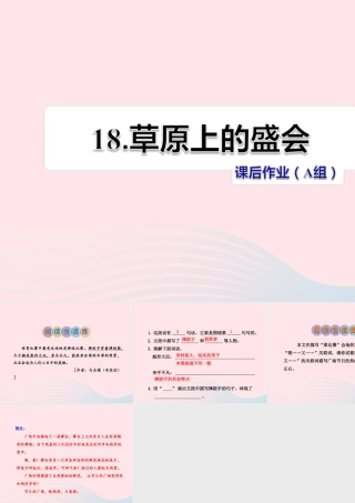 二年级语文下册 课文5 第18课《草原上的盛会》习题课件 苏教版（A组-基础篇）课件