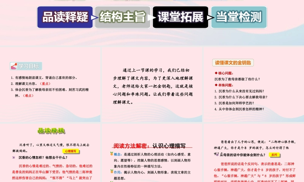 二年级语文下册 课文3 第10课《沉香救母一）》（第2课时）课件 苏教版-苏教版小学二年级下册语文课件