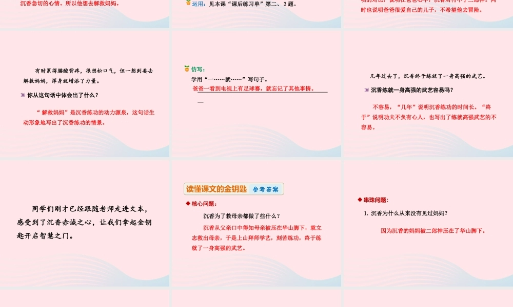 二年级语文下册 课文3 第10课《沉香救母一）》（第2课时）课件 苏教版-苏教版小学二年级下册语文课件