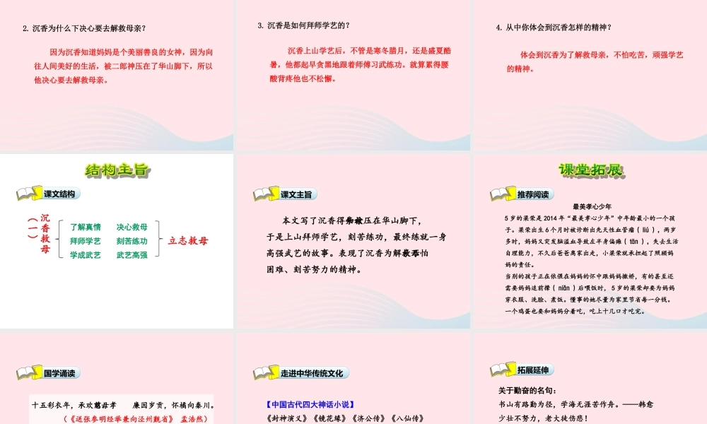 二年级语文下册 课文3 第10课《沉香救母一）》（第2课时）课件 苏教版-苏教版小学二年级下册语文课件