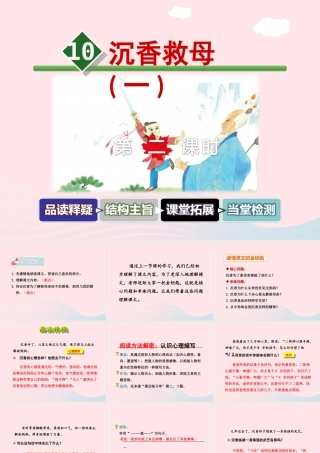 二年级语文下册 课文3 第10课《沉香救母一）》（第2课时）课件 苏教版-苏教版小学二年级下册语文课件