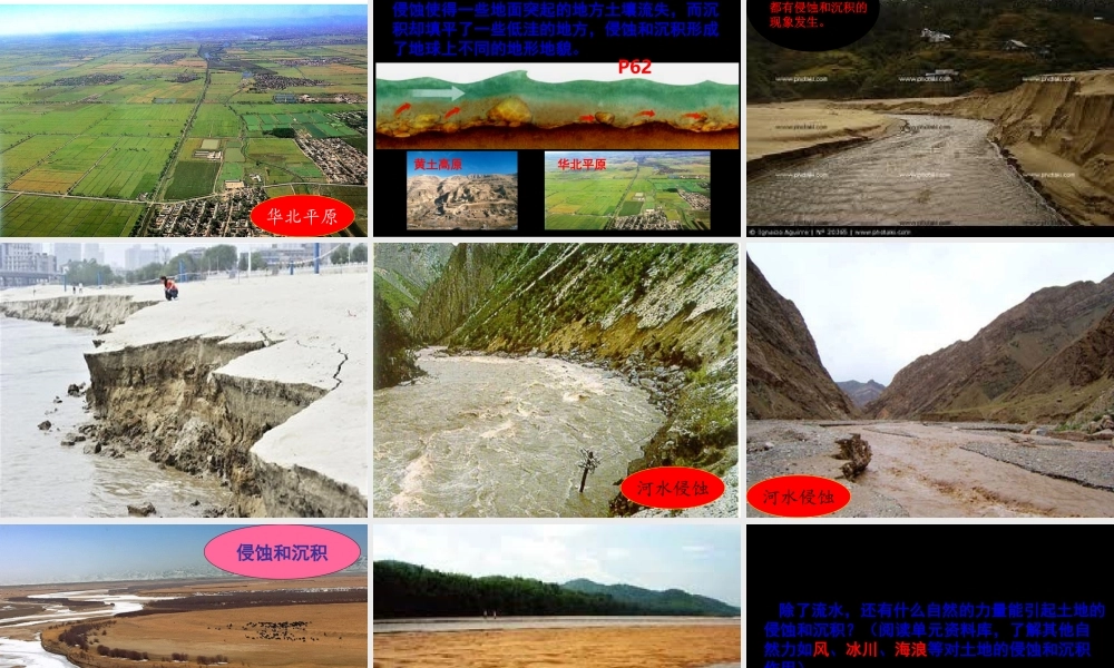 五年级科学上册 3.7《河流对土地的作用》课件（1） 教科版-教科版小学五年级上册自然科学课件