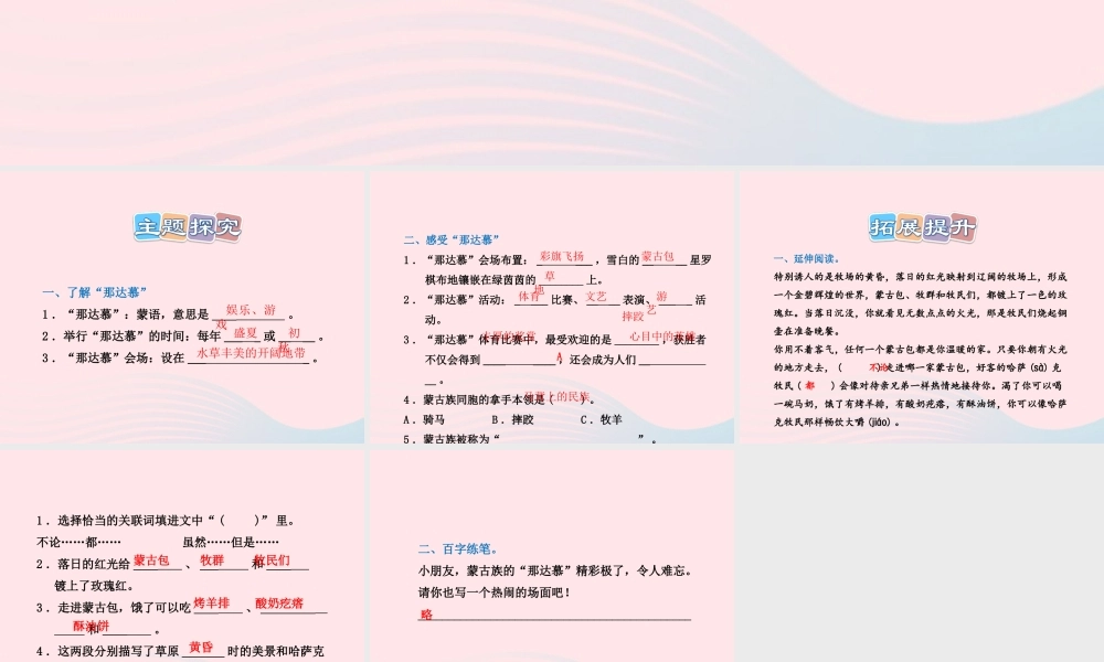 二年级语文下册 课文5 第18课《草原上的盛会》习题课件 苏教版（B组-提升篇）课件