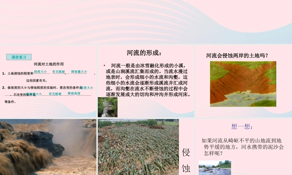 五年级科学上册 3.7《河流对土地的作用》课件（2） 教科版-教科版小学五年级上册自然科学课件