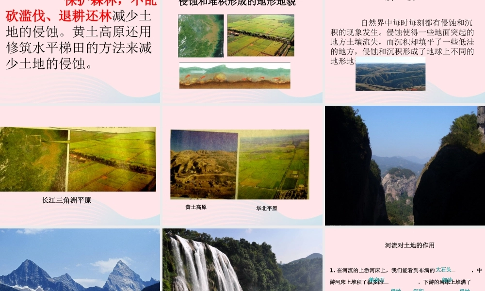 五年级科学上册 3.7《河流对土地的作用》课件（2） 教科版-教科版小学五年级上册自然科学课件