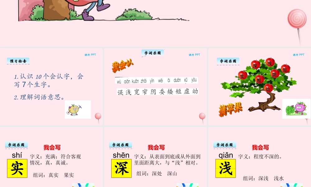 二年级语文下册《汉字家园二》课件2 长春版-长春版小学二年级下册语文课件