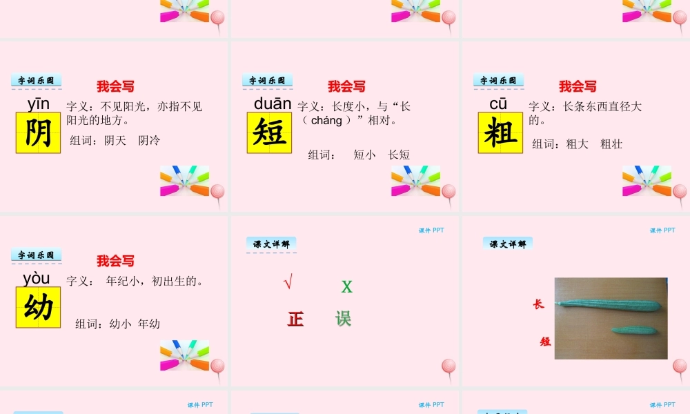 二年级语文下册《汉字家园二》课件2 长春版-长春版小学二年级下册语文课件