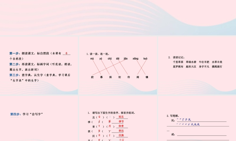 二年级语文下册 课文5 第18课《草原上的盛会》习题课件 苏教版课前预习课件