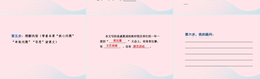 二年级语文下册 课文5 第18课《草原上的盛会》习题课件 苏教版课前预习课件