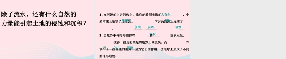 五年级科学上册 3.7《河流对土地的作用》课件（3） 教科版-教科版小学五年级上册自然科学课件