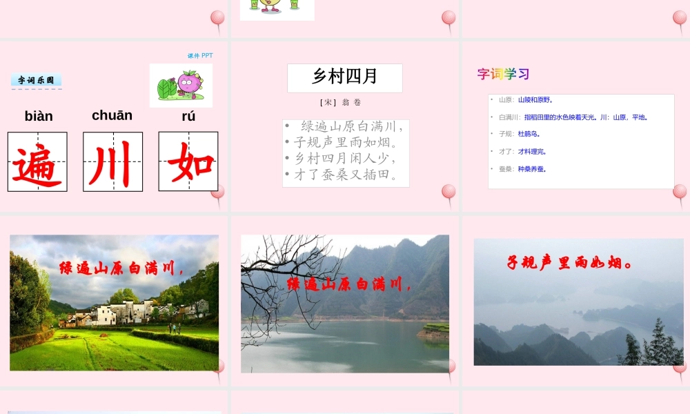 二年级语文下册 第三单元 第5课《古诗两首乡村四月》课件 湘教版-湘教版小学二年级下册语文课件